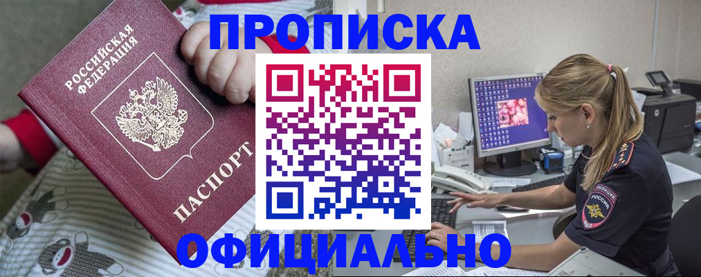 временная регистрация купить в Бежецке